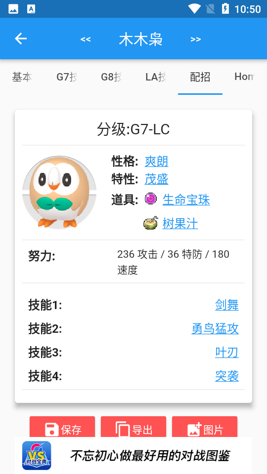 口袋对战宝典app4
